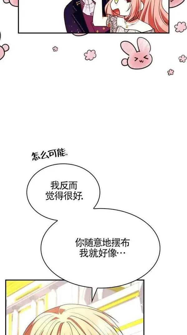 是个恶女\\, 却成了妈妈漫画,第55话45图