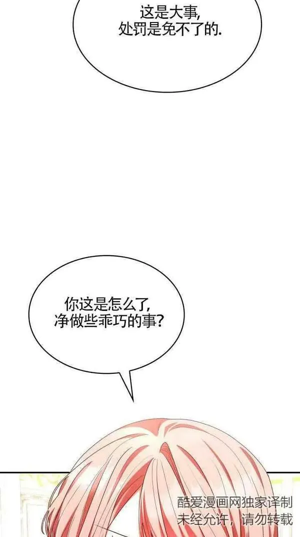 是个恶女\\, 却成了妈妈漫画,第55话56图