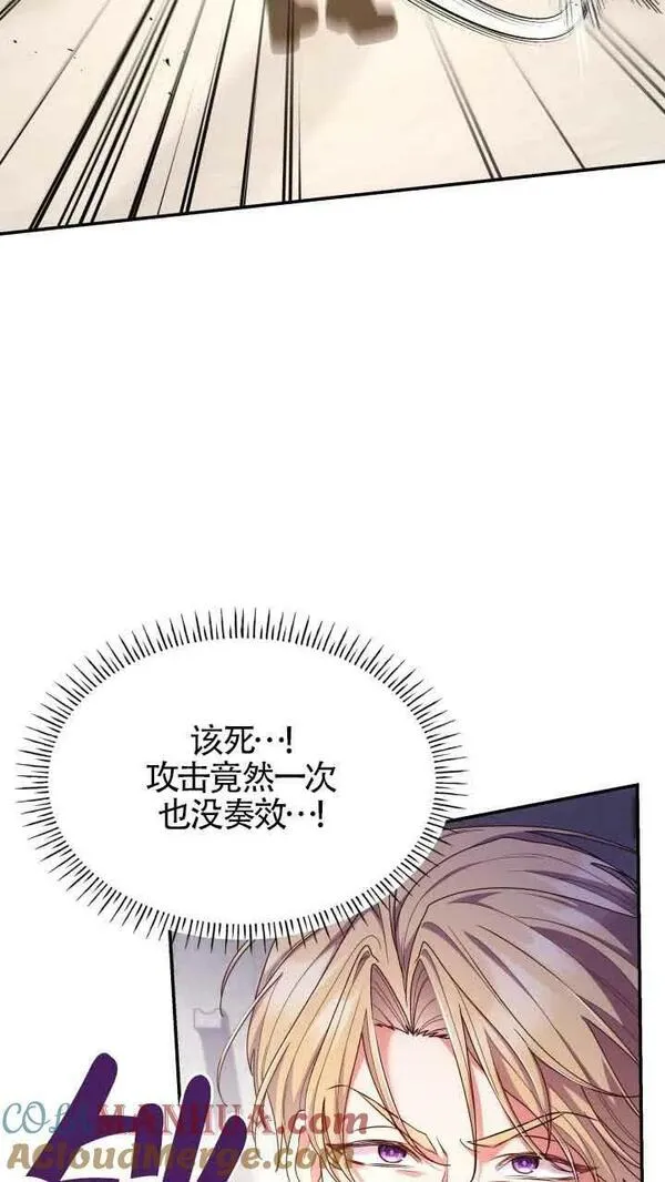 是个恶女\\, 却成了妈妈漫画,第55话4图