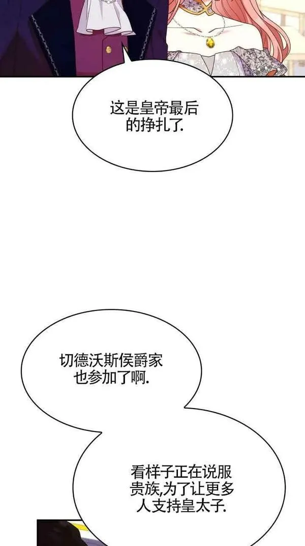 是个恶女\\, 却成了妈妈漫画,第55话51图