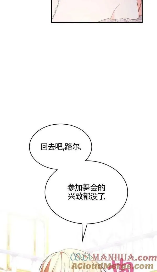 是个恶女\\, 却成了妈妈漫画,第56话37图