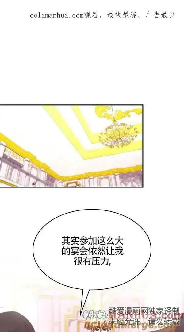 是个恶女\\, 却成了妈妈漫画,第56话1图