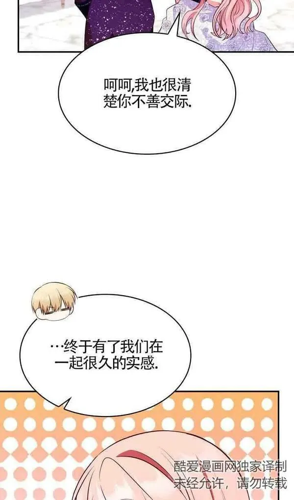 是个恶女\\, 却成了妈妈漫画,第56话5图