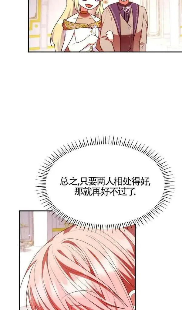 是个恶女\\, 却成了妈妈漫画,第56话17图