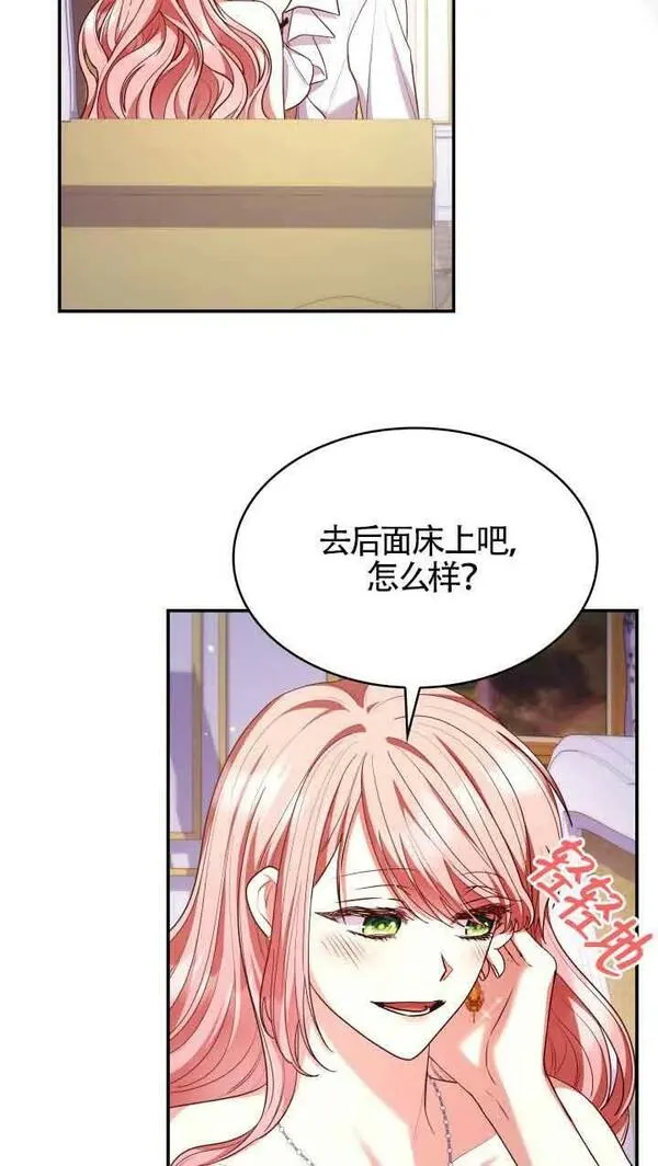 是个恶女\\, 却成了妈妈漫画,第56话74图