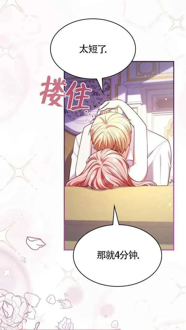 是个恶女\\, 却成了妈妈漫画,第56话71图