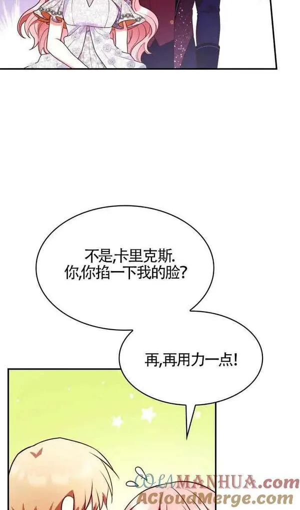 是个恶女\\, 却成了妈妈漫画,第56话13图