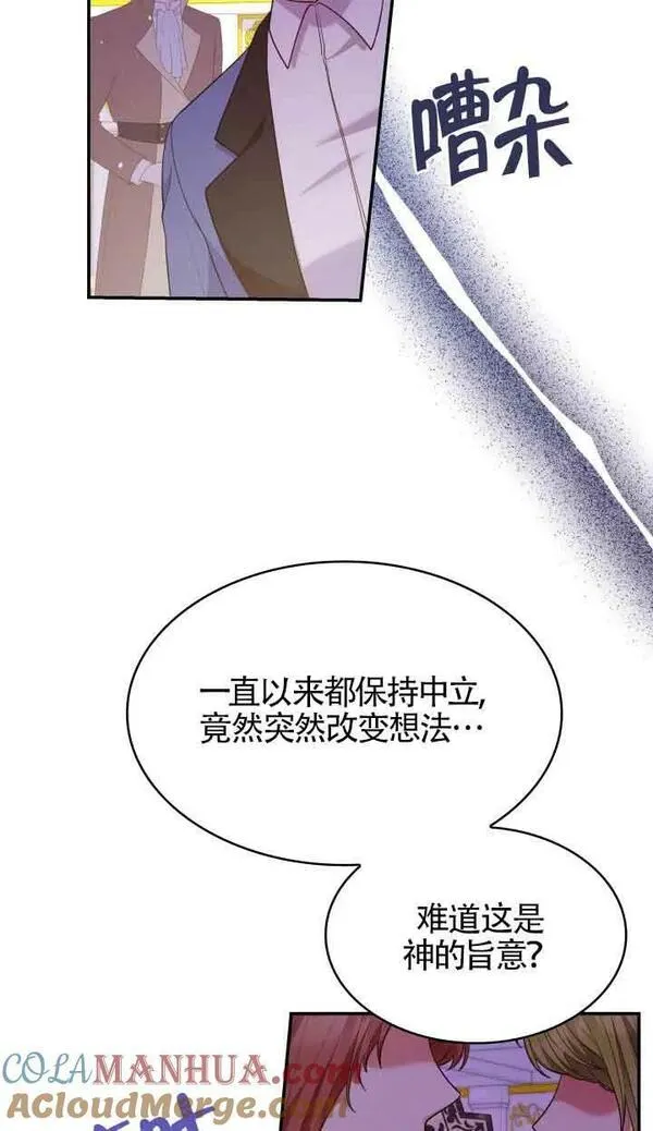 是个恶女\\, 却成了妈妈漫画,第56话31图