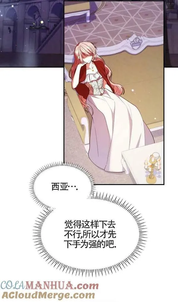 是个恶女\\, 却成了妈妈漫画,第56话46图