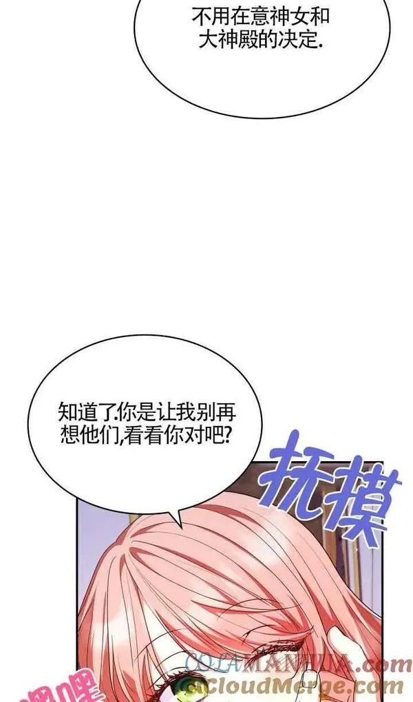 是个恶女\\, 却成了妈妈漫画,第56话58图