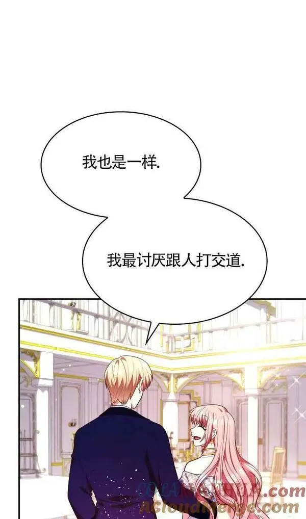 是个恶女\\, 却成了妈妈漫画,第56话4图