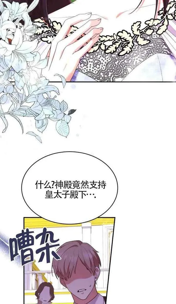 是个恶女\\, 却成了妈妈漫画,第56话30图