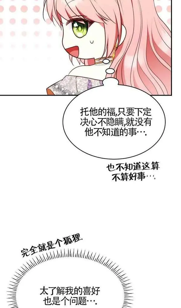 是个恶女\\, 却成了妈妈漫画,第56话6图