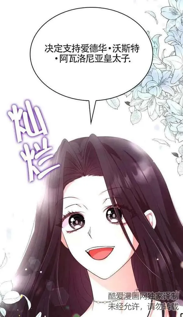 是个恶女\\, 却成了妈妈漫画,第56话29图