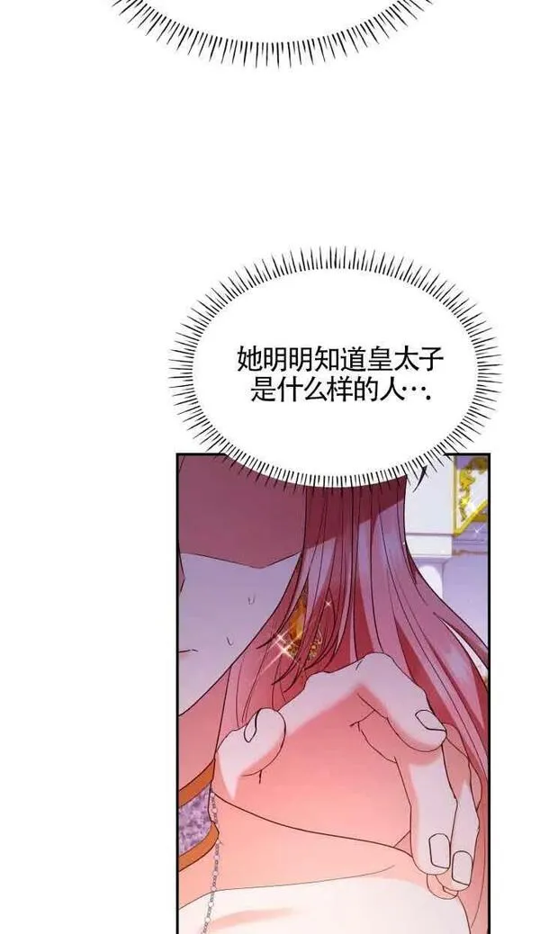 是个恶女\\, 却成了妈妈漫画,第56话36图