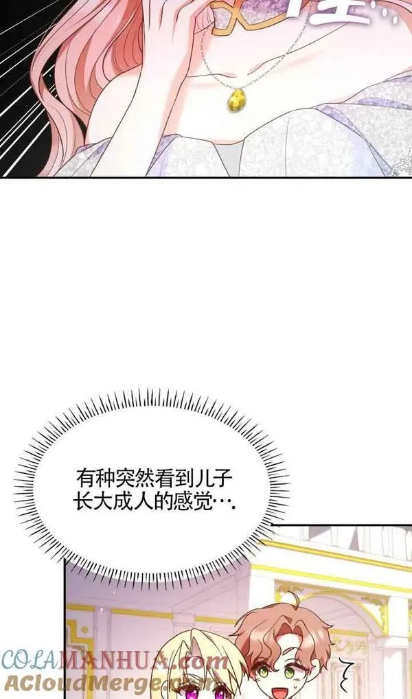 是个恶女\\, 却成了妈妈漫画,第56话16图