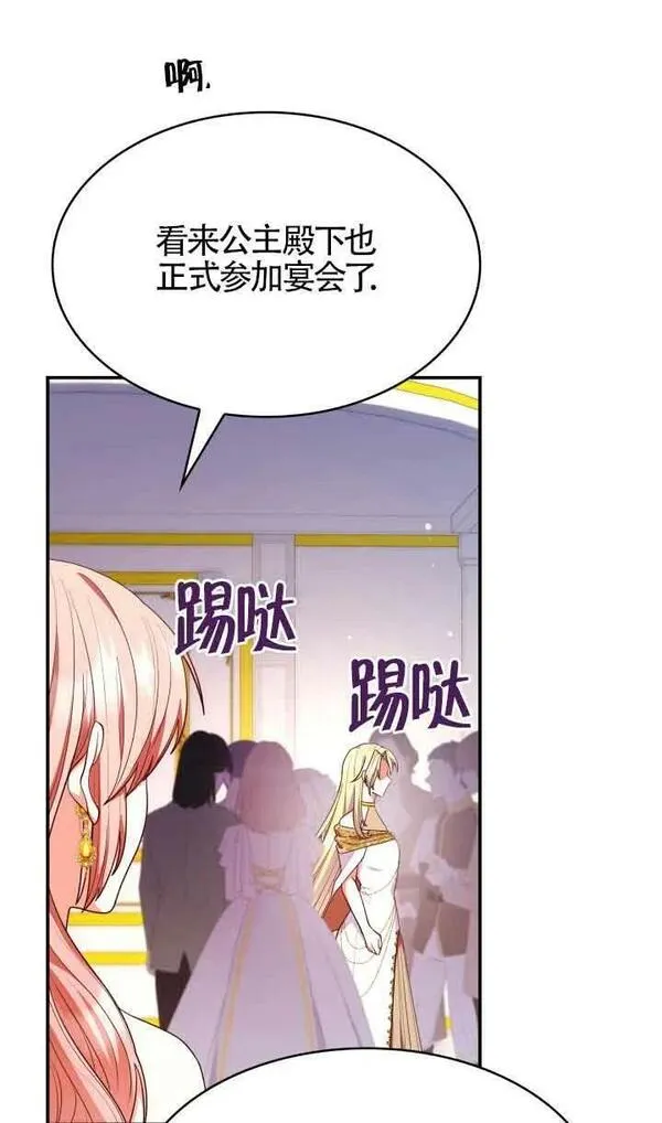 是个恶女\\, 却成了妈妈漫画,第56话8图