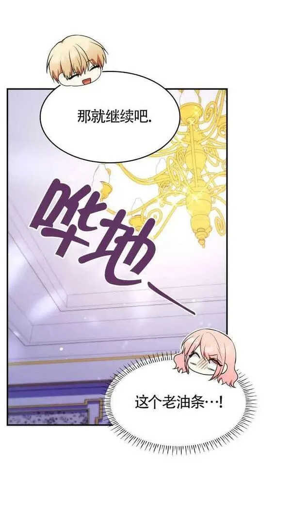 是个恶女\\, 却成了妈妈漫画,第56话63图