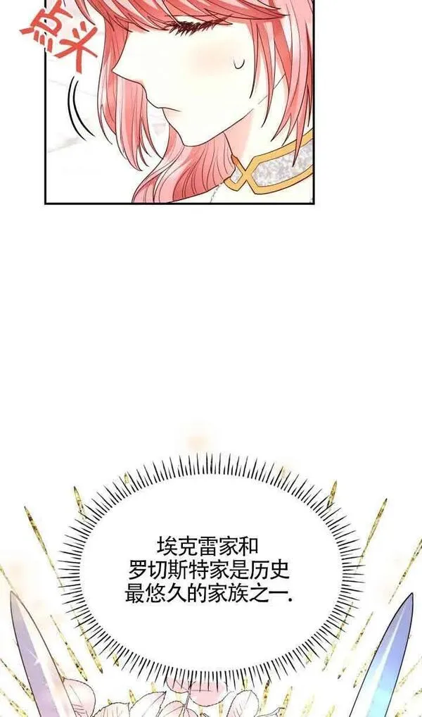 是个恶女\\, 却成了妈妈漫画,第56话18图