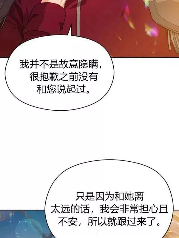 刀尖之吻漫画在线下拉免费观看漫画,第12话45图