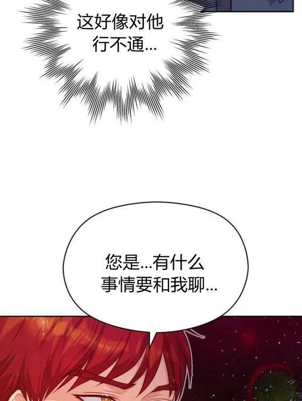 刀尖之吻漫画在线下拉免费观看漫画,第12话32图