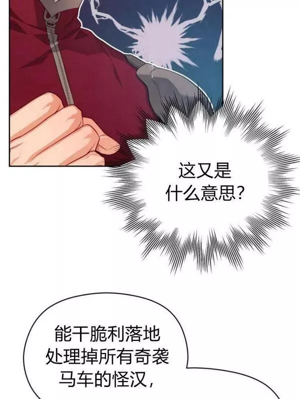 刀尖之吻漫画在线下拉免费观看漫画,第12话57图