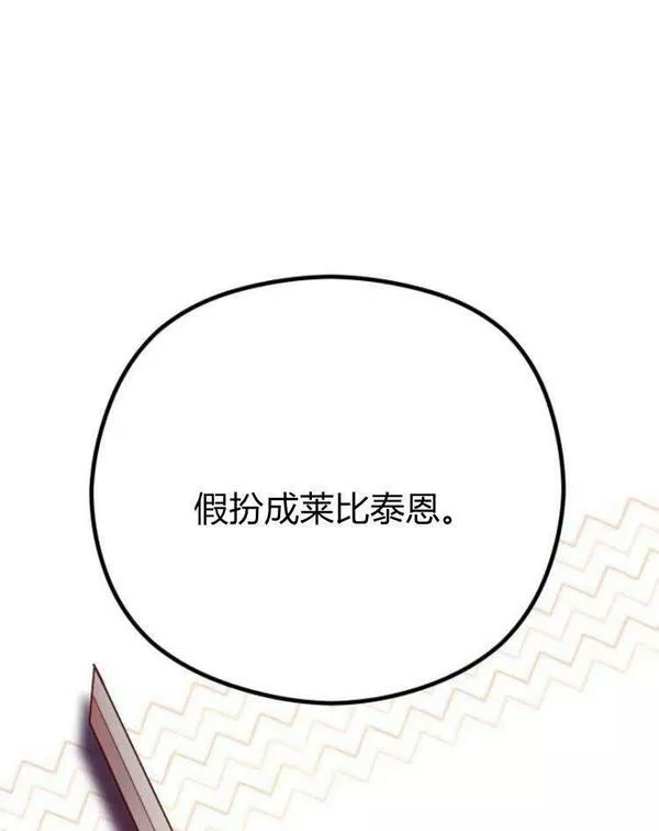 刀尖之吻漫画在线下拉免费观看漫画,第12话92图