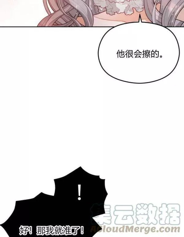 刀尖之吻漫画在线下拉免费观看漫画,第13话9图