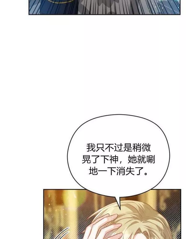 刀尖之吻漫画在线下拉免费观看漫画,第14话60图