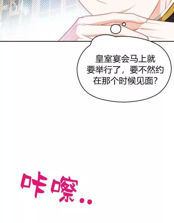 刀尖之吻漫画在线下拉免费观看漫画,第14话30图