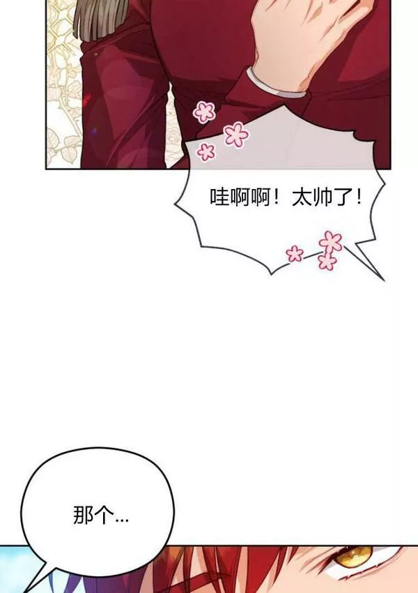 刀尖之吻漫画在线下拉免费观看漫画,第14话95图