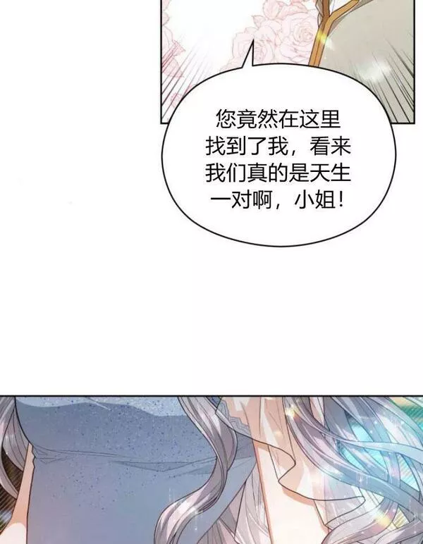 刀尖之吻漫画在线下拉免费观看漫画,第14话76图