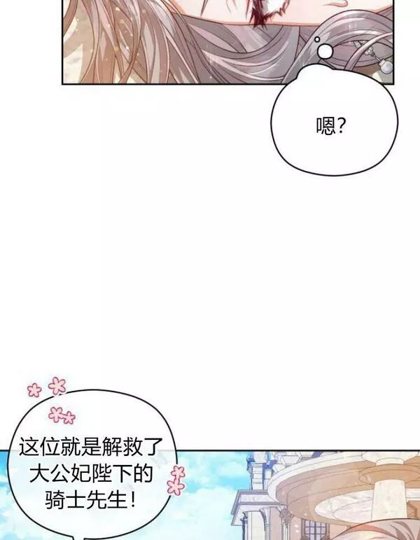 刀尖之吻漫画在线下拉免费观看漫画,第14话92图