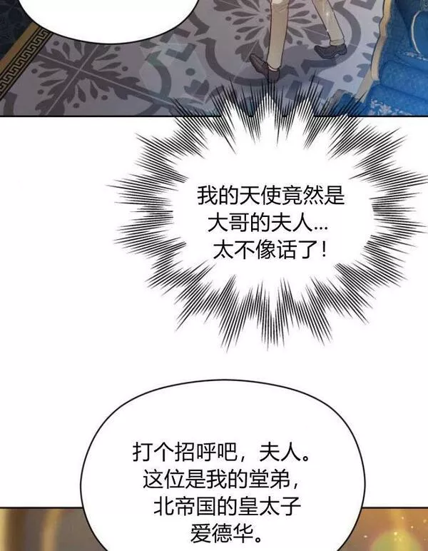 刀尖之吻漫画在线下拉免费观看漫画,第14话84图