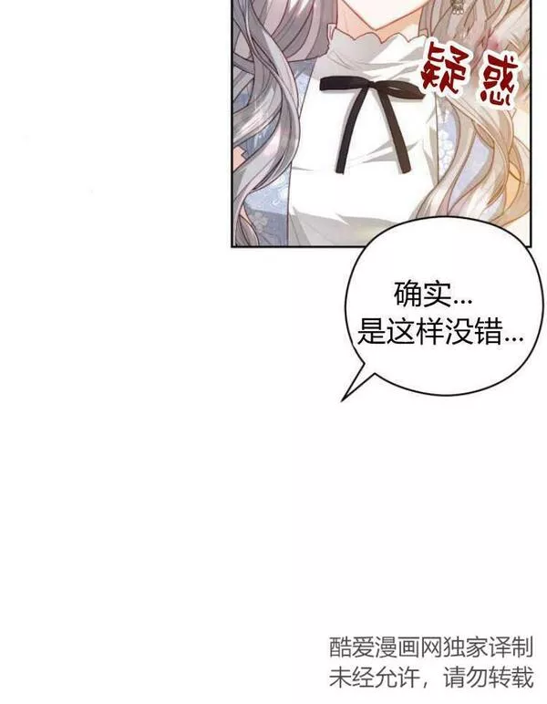 刀尖之吻漫画在线下拉免费观看漫画,第15话72图