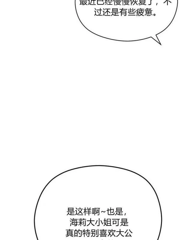 刀尖之吻第51话漫画,第19话43图