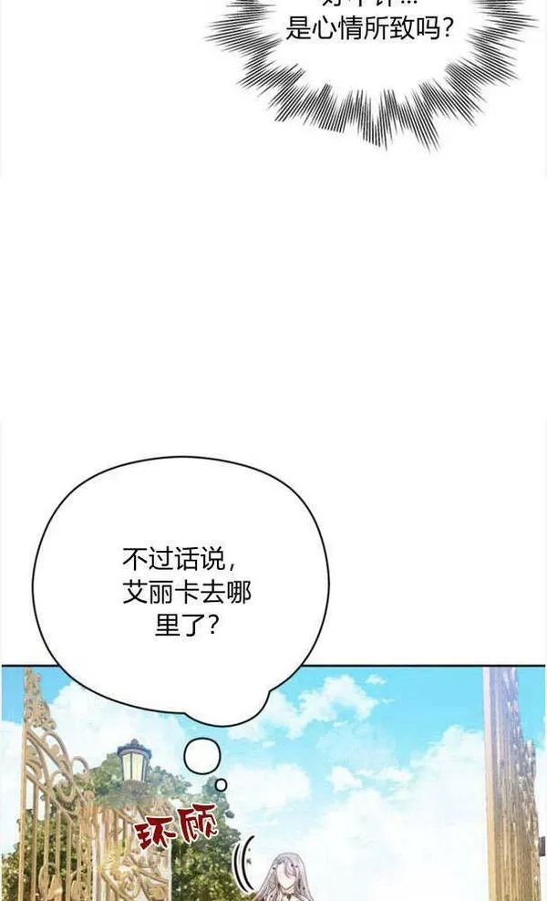 刀尖之吻漫画在线下拉免费观看漫画,第21话74图