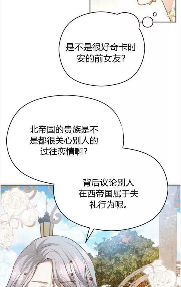 刀尖之吻漫画在线下拉免费观看漫画,第21话51图