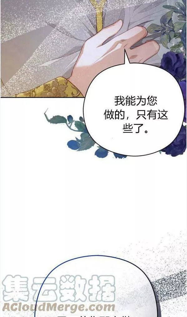 刀尖之吻漫画在线下拉免费观看漫画,第23话4图