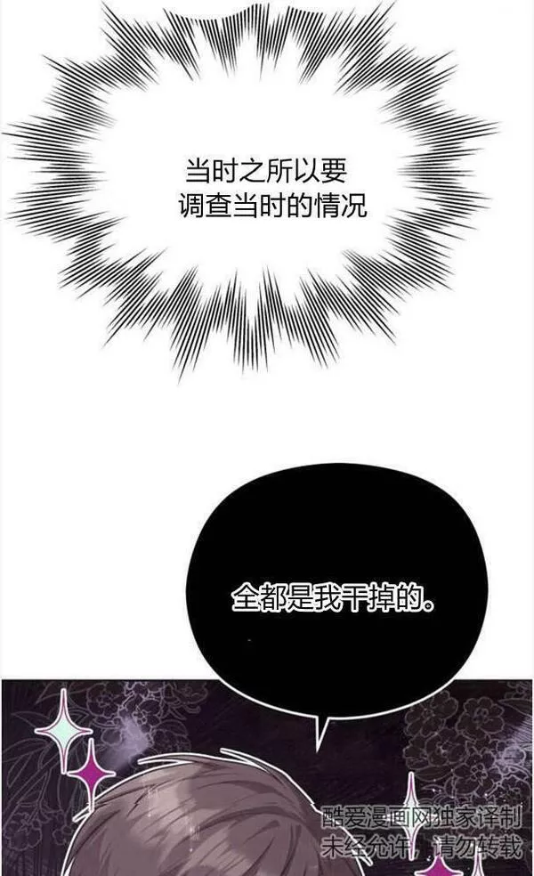 刀尖之吻漫画在线下拉免费观看漫画,第25话77图