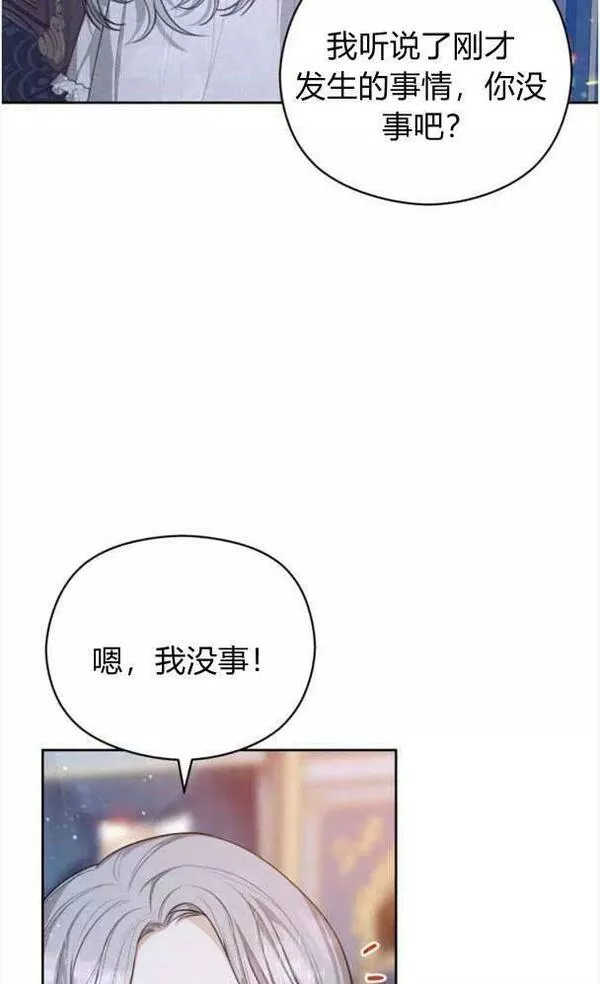 刀尖之吻漫画在线下拉免费观看漫画,第27话6图