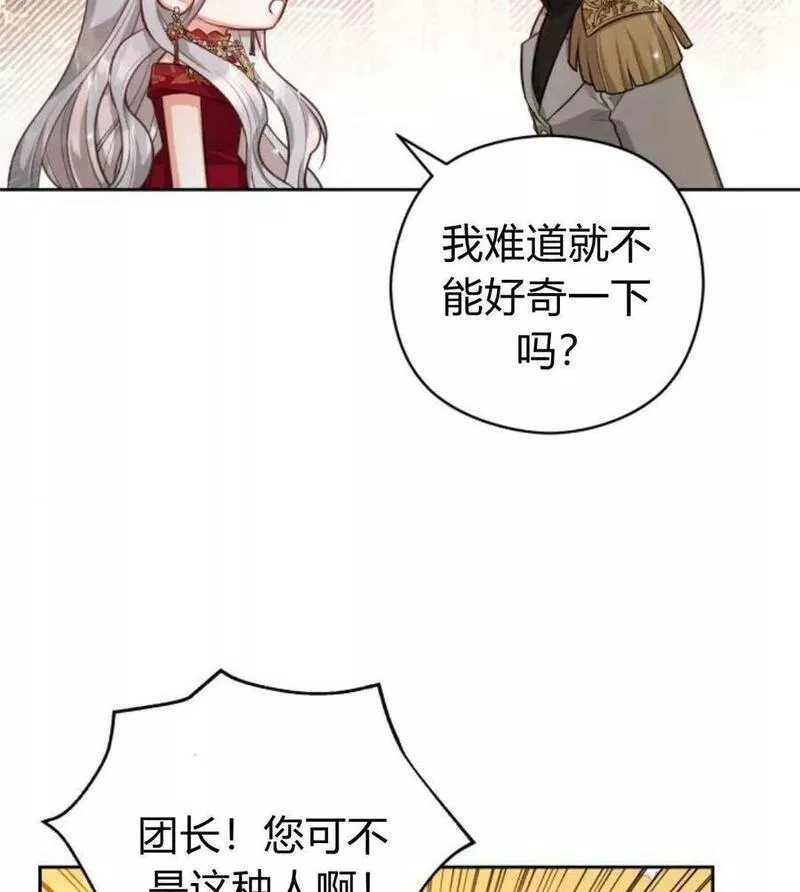 刀尖之吻漫画在线下拉免费观看漫画,第31话55图