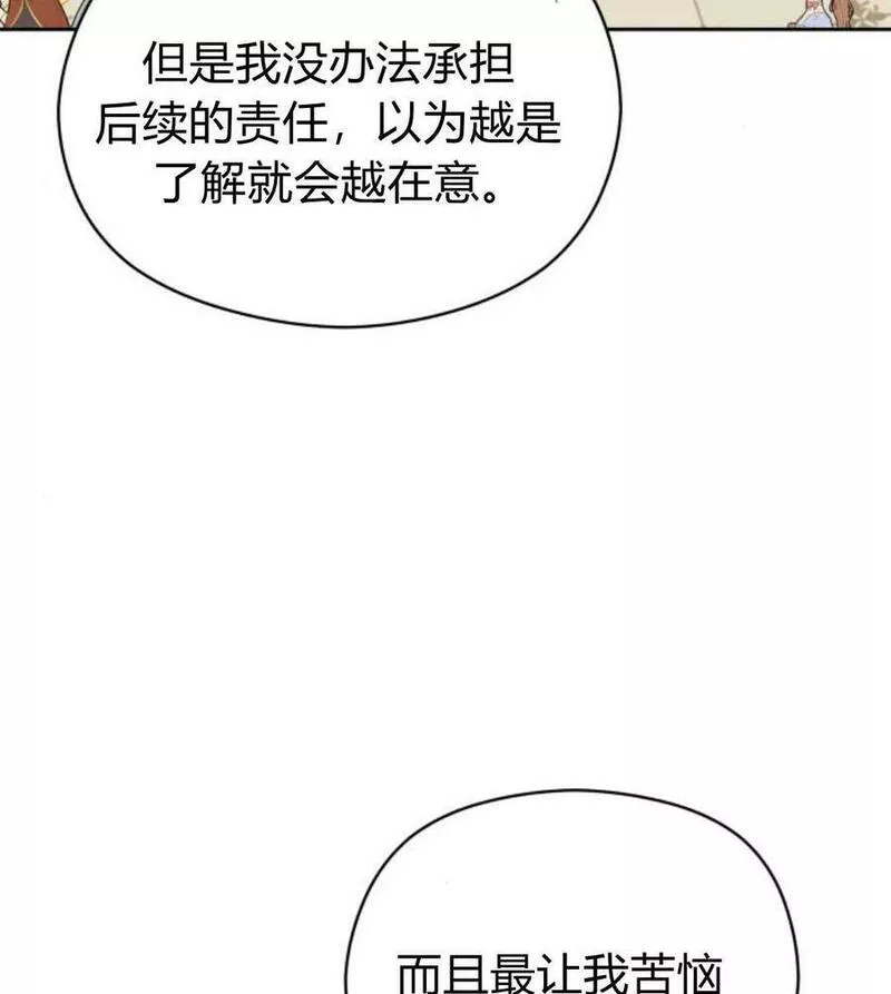 刀尖之吻漫画在线下拉免费观看漫画,第31话30图