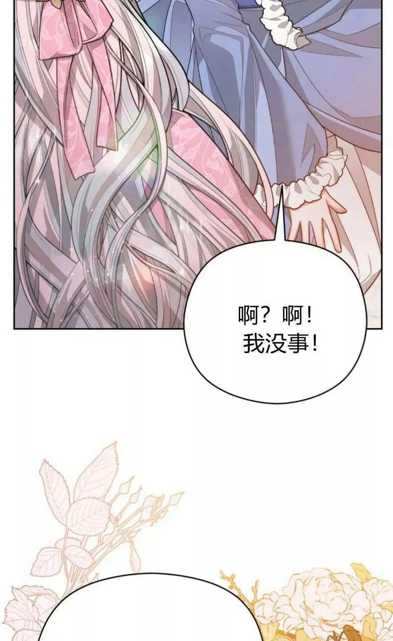 刀尖之吻漫画在线下拉免费观看漫画,第37话72图