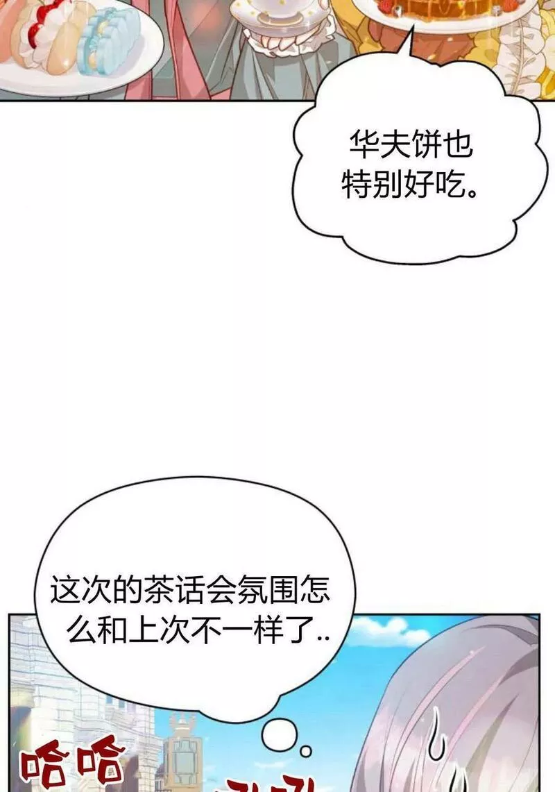 刀尖之吻漫画在线下拉免费观看漫画,第37话21图