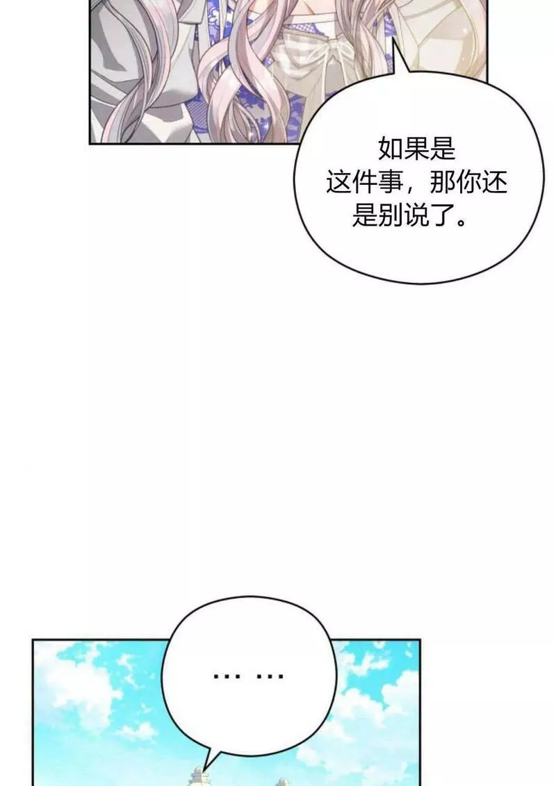 刀尖之吻漫画在线下拉免费观看漫画,第39话71图