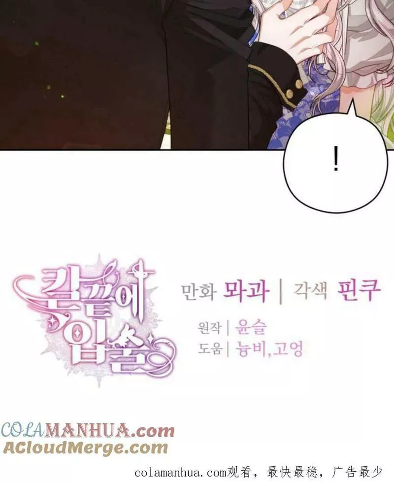 刀尖之吻漫画在线下拉免费观看漫画,第39话105图