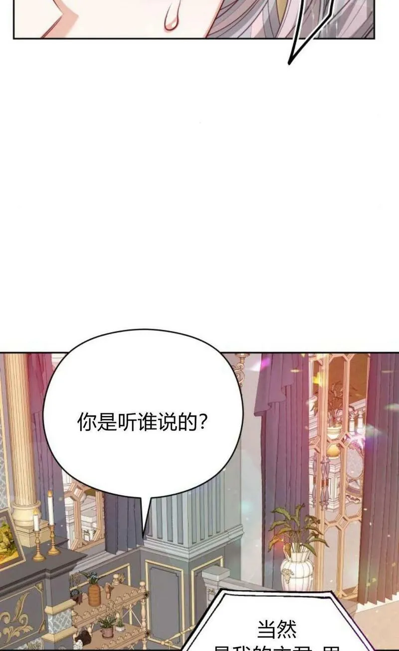 刀尖之吻漫画在线下拉免费观看漫画,第43话84图