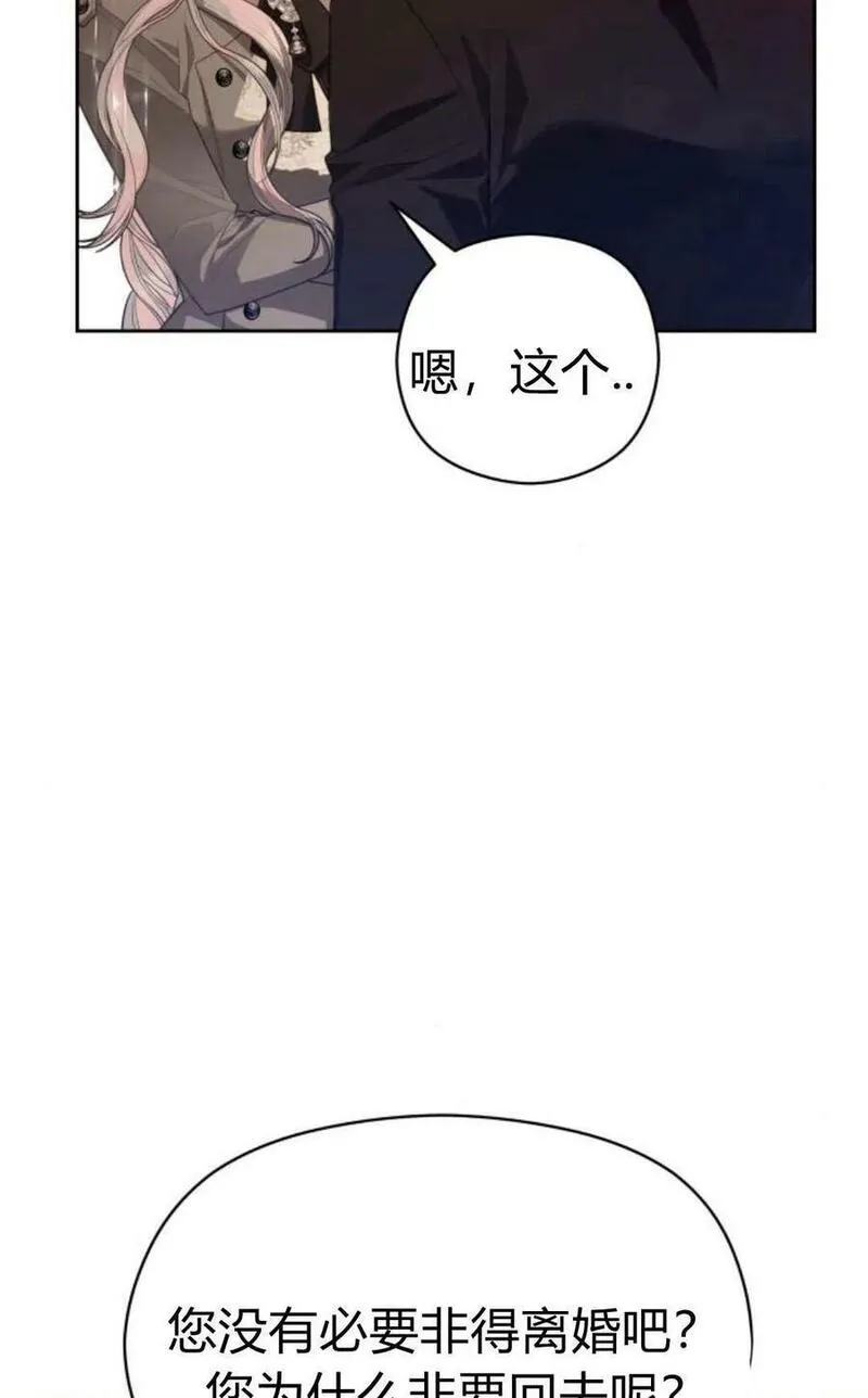 刀尖之吻漫画在线下拉免费观看漫画,第43话20图