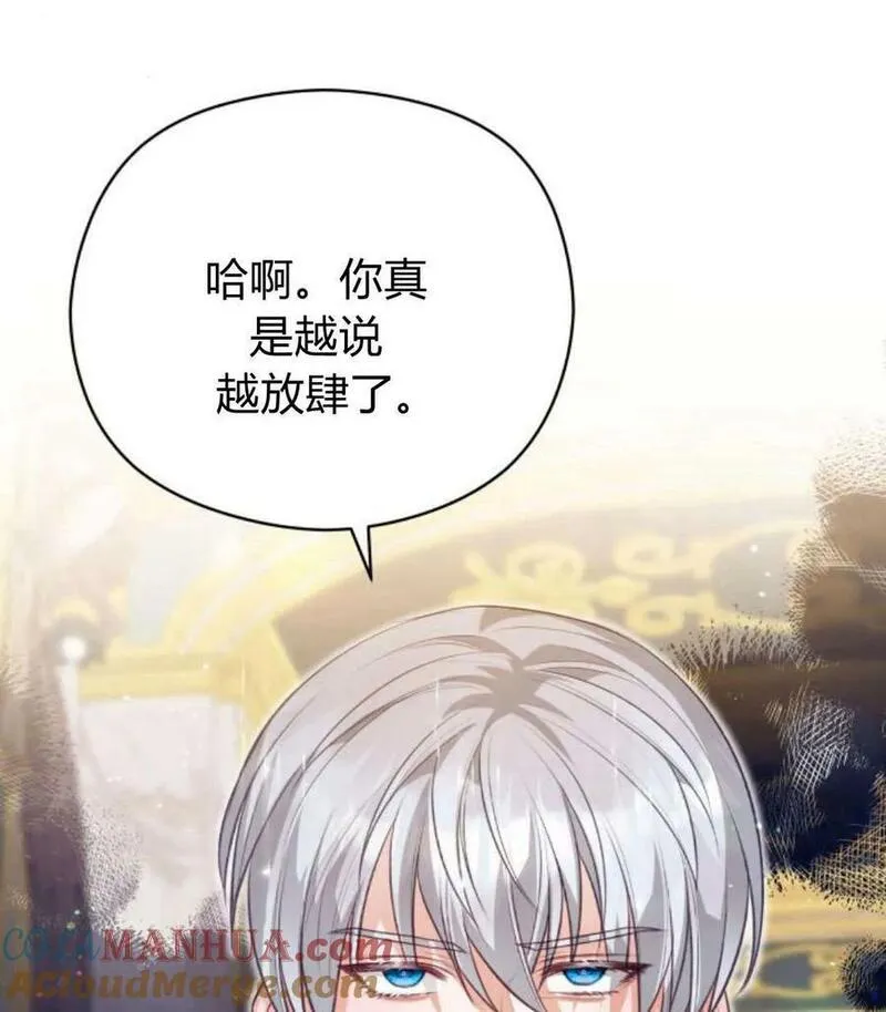 刀尖之吻在线免费看漫画,第44话73图